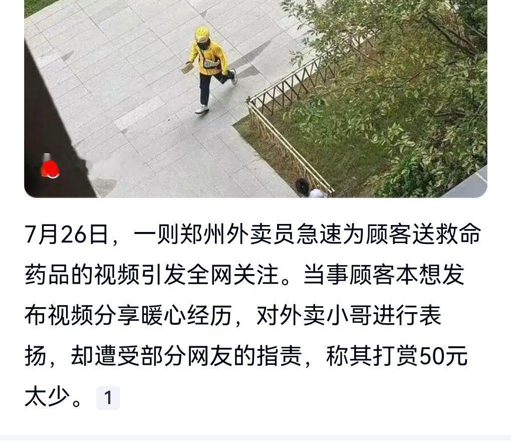 外卖小哥好客人没意见，没想到有些网友有意见。

近日外卖小哥给顾客跑腿送一个救命