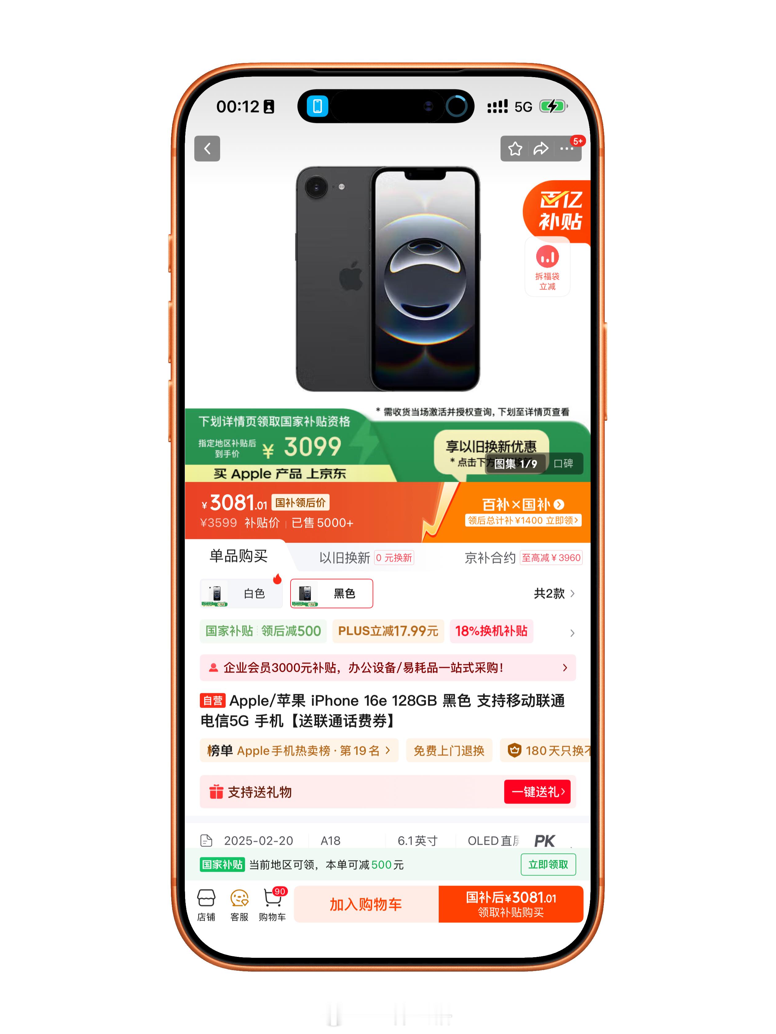 双十一锅后 3099 的 iPhone 16e 来了