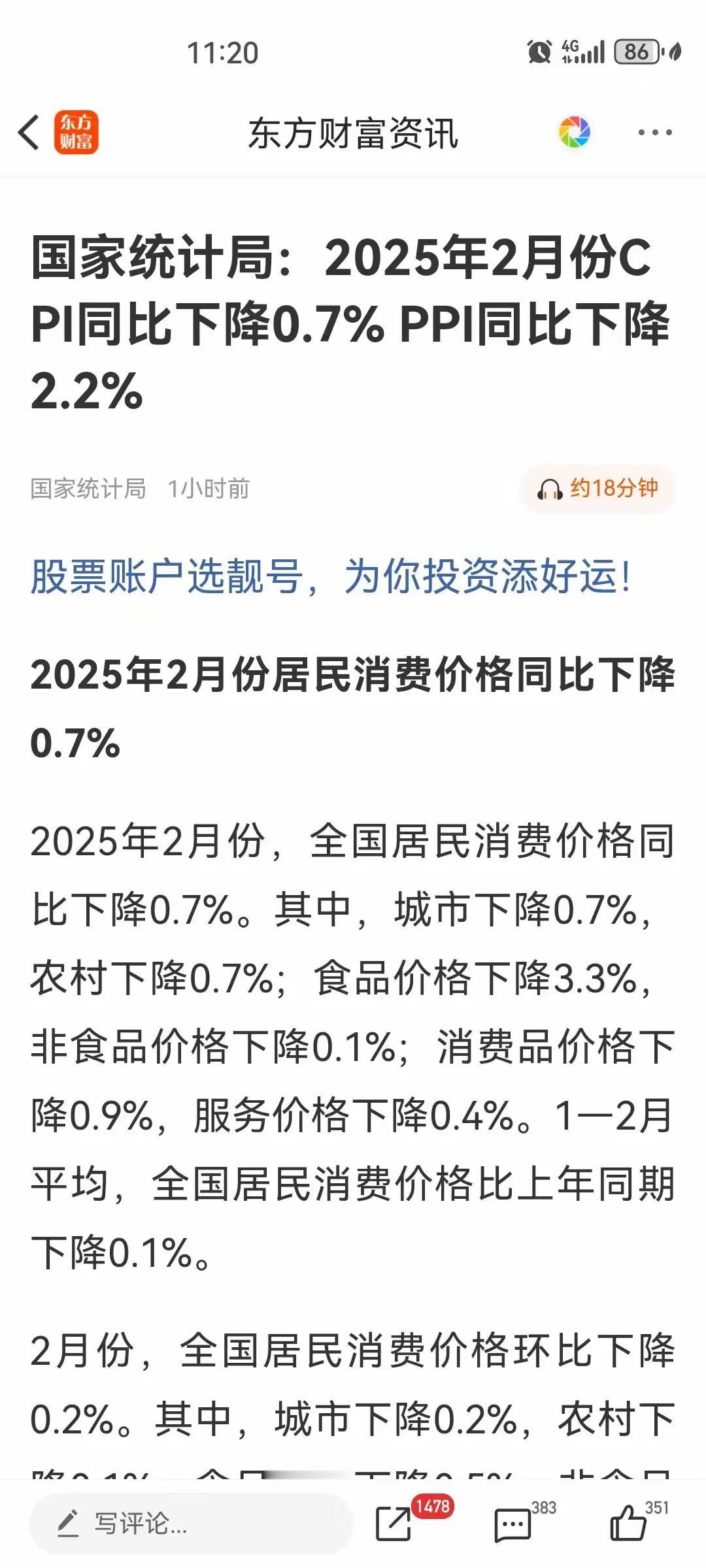 2月CPI和PP I双降超预期，你怎么看？

前面发布的2月PMI采购经理指数实