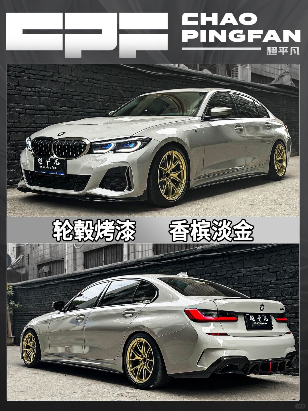 嘿嘿嘿！宝马三系改装升级案例👋👋