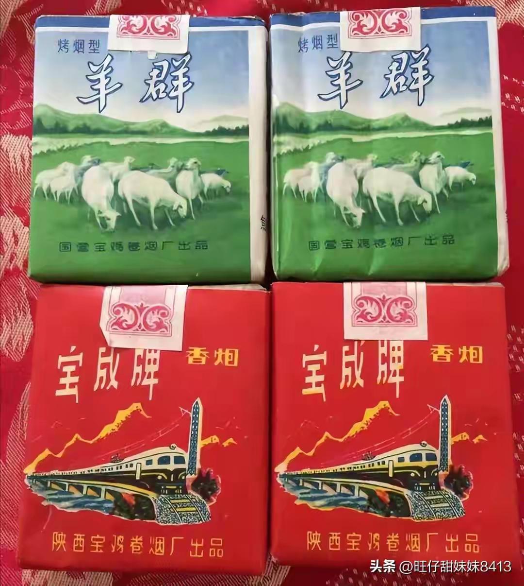 羊群香烟！