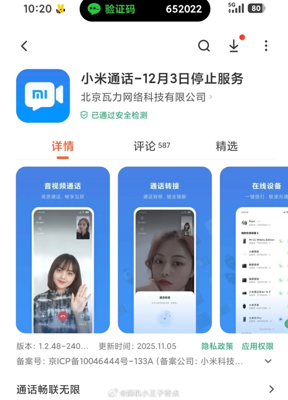 小米通话将停服看了下下载了一个这就是同品牌之间可以打电话视频的app ​​​