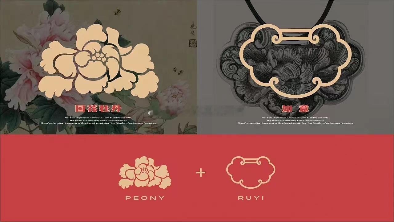 【喜从花中来，口口皆心意。国花牡丹和中国如意。主色褪色红搭配钴蓝和丝绸金两个辅色