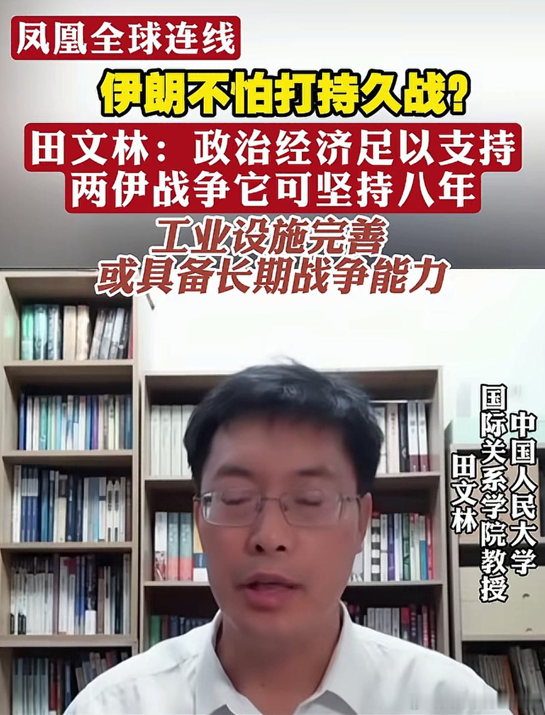 中国人民大学教授：以色列袭击使伊朗团建一心，共同抵御外敌入侵，根据伊朗目前政治经