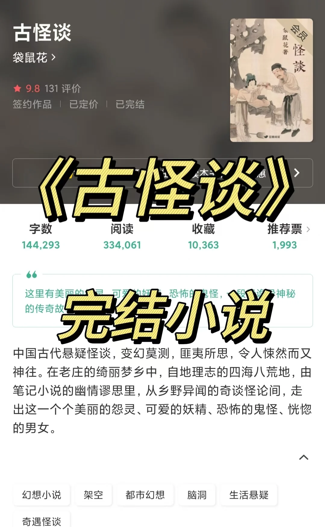 完结小说‼️中国古代悬疑怪谈‼️