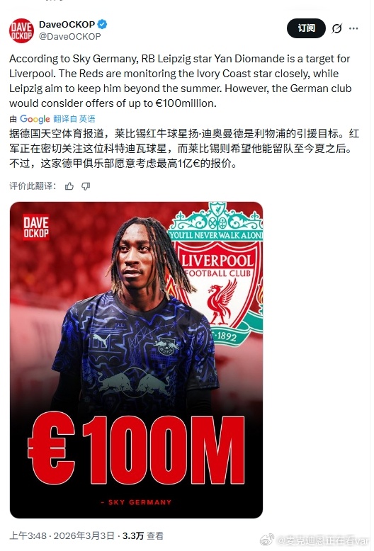 讲道理，除了迪奥曼德，大家觉得现在市场上还有什么值得高价入手的右边锋吗？利物浦 