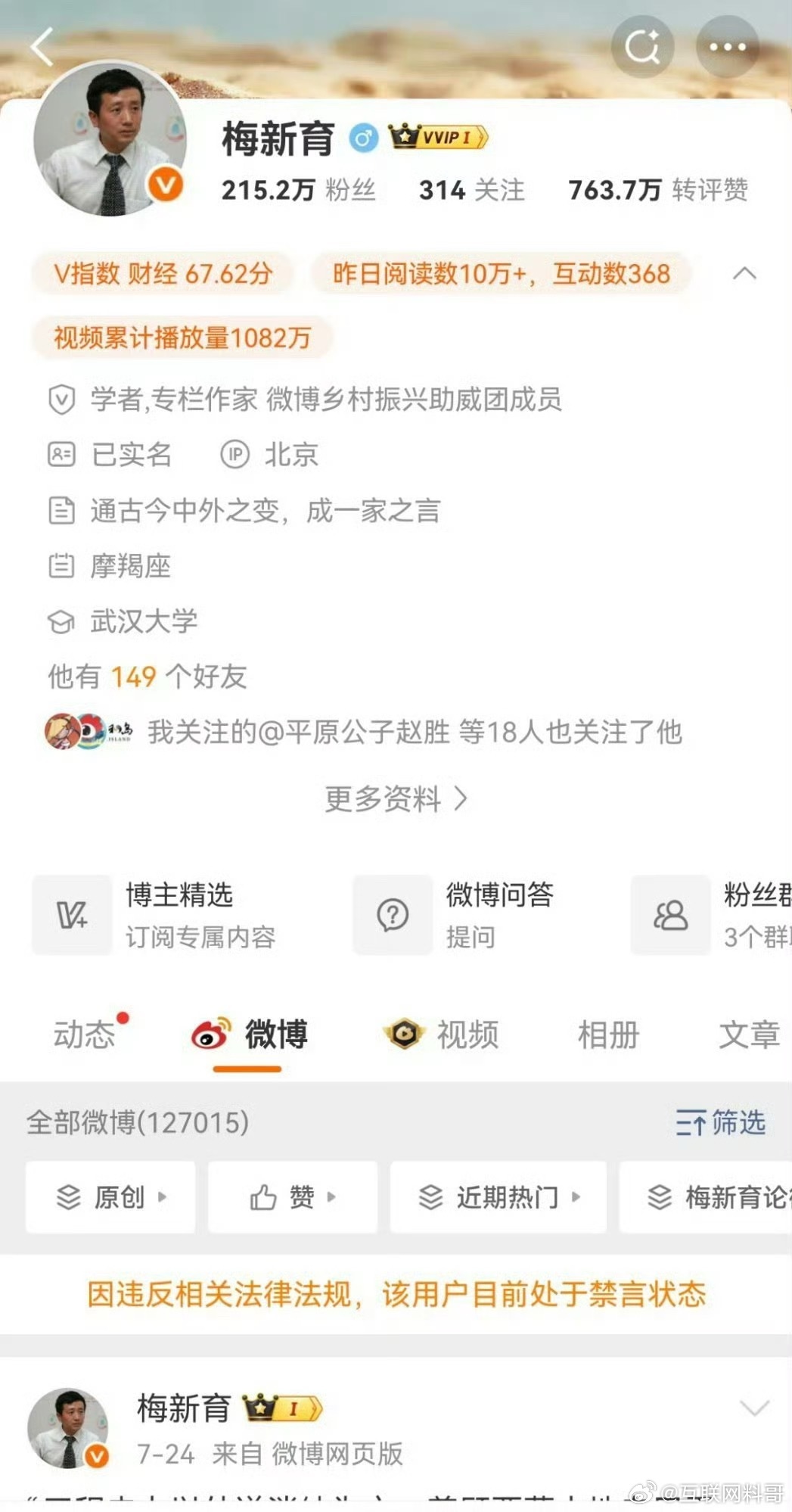 匪夷所思，武汉大学知名校友梅老最近这两天一直在坚决呼吁武汉大学开除杨景媛，微博怎
