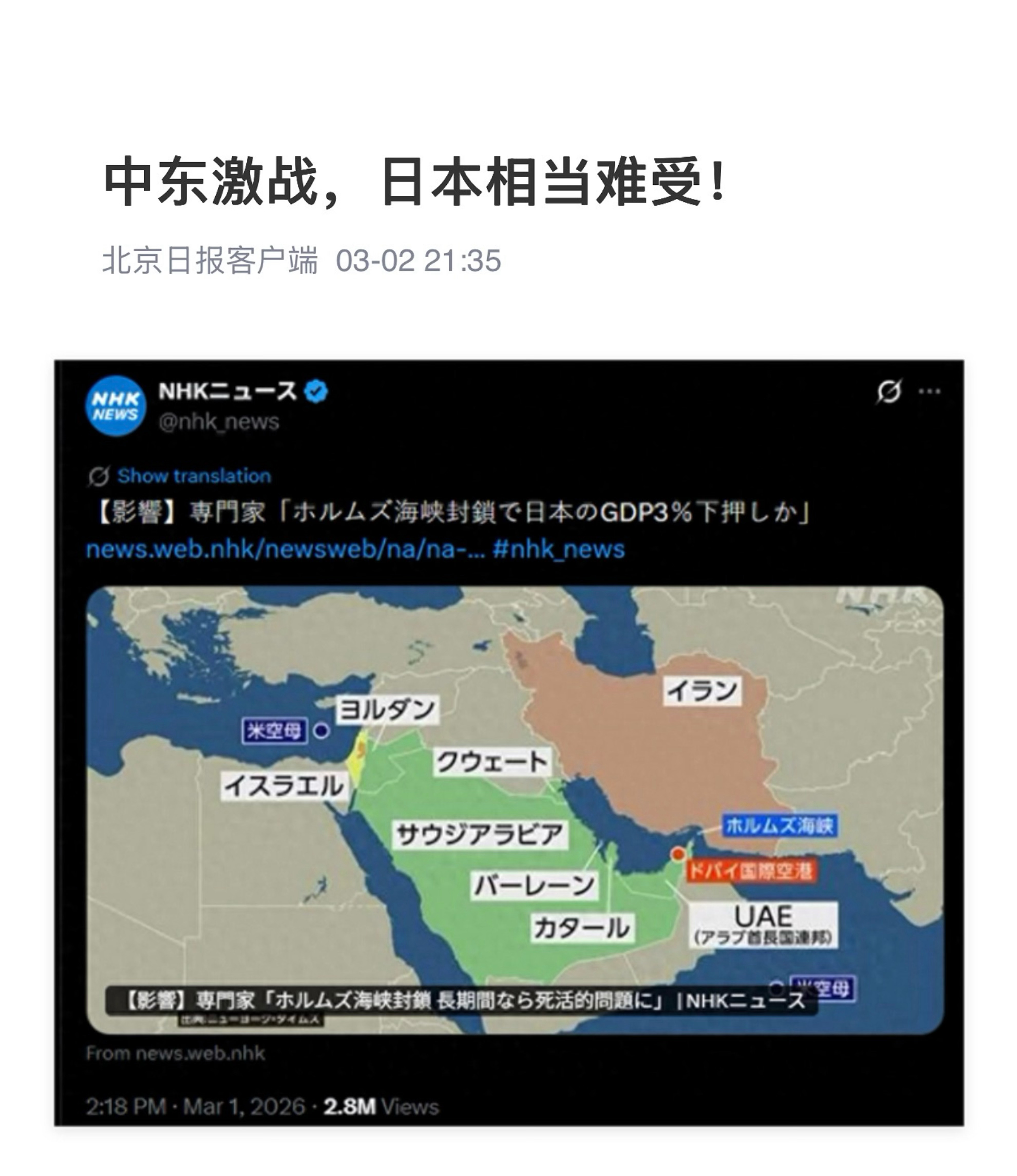 【中东激战，日本相当难受！】　　（北京日报客户端  2026-03-02 21: