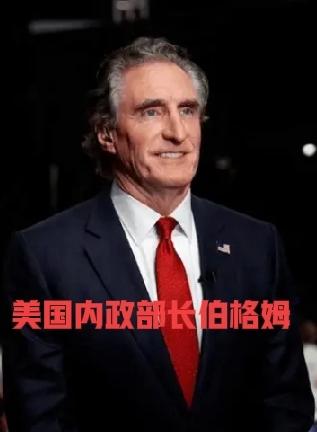 美国内政部长伯格姆说受不了了，美国使用的23种关键矿物资源，有20种依赖从中国等