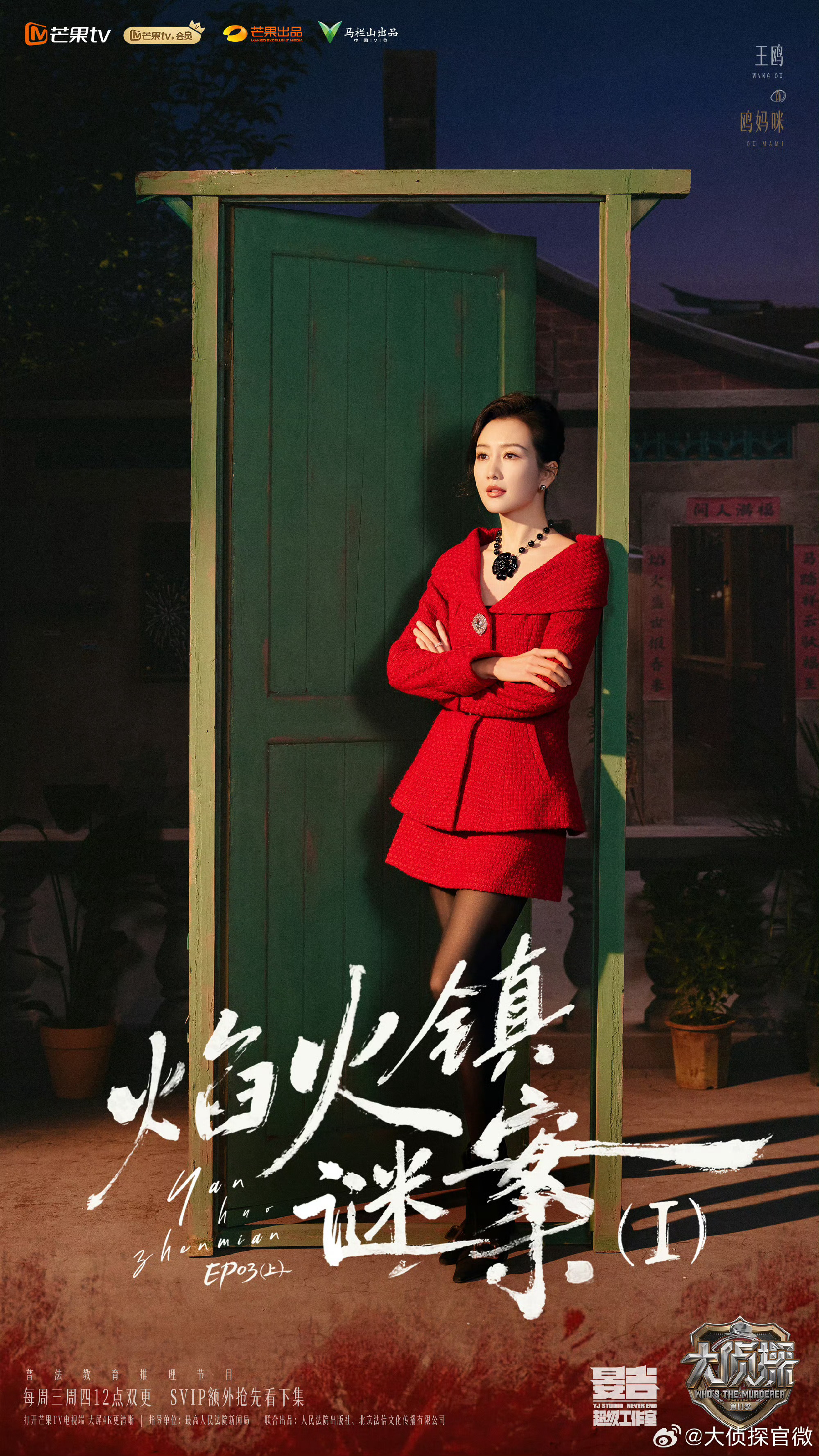 大侦探焰火镇谜案 推理严谨不拖沓，剧情紧凑超带感，嘉宾默契十足拆谜团，悬疑感与治