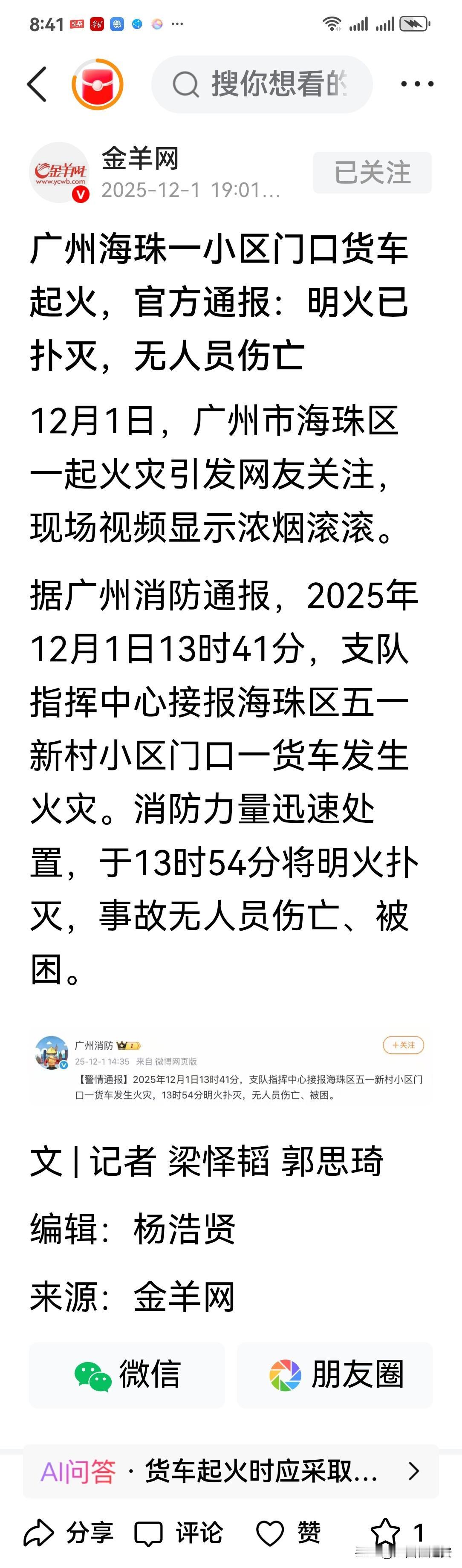 快讯！今天（2025年12月1日）19时01分许，金羊网官方账号权威发布了关于据