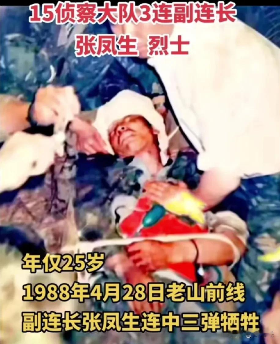 第十五侦察大队3连副连长张凤生烈士，牺牲时年仅25岁！
1988年4月28日，老