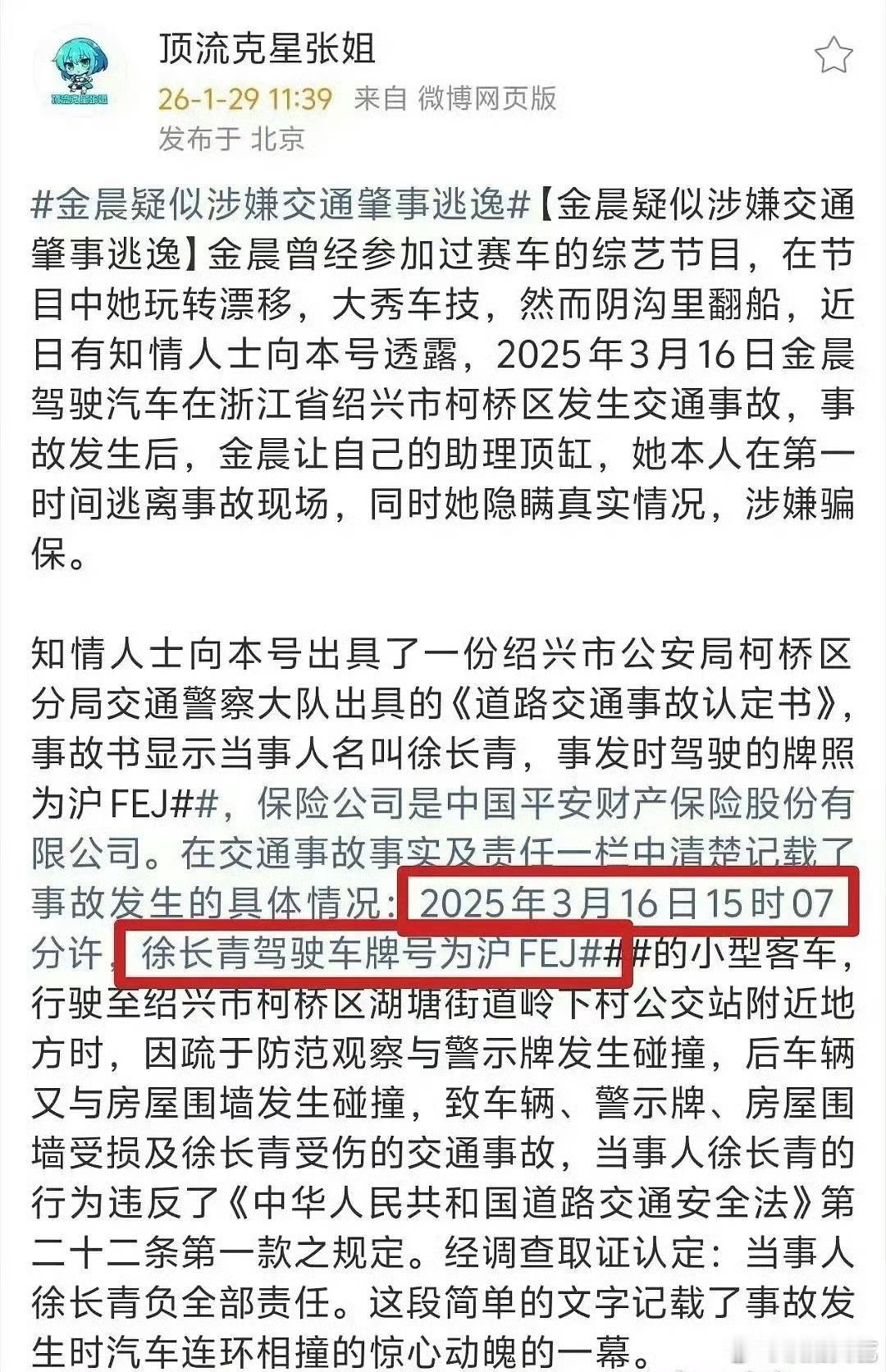 曝金晨交通事故监控截图真的假的啊金晨竟然是这种人？？看不出来啊平时看她大大咧咧的