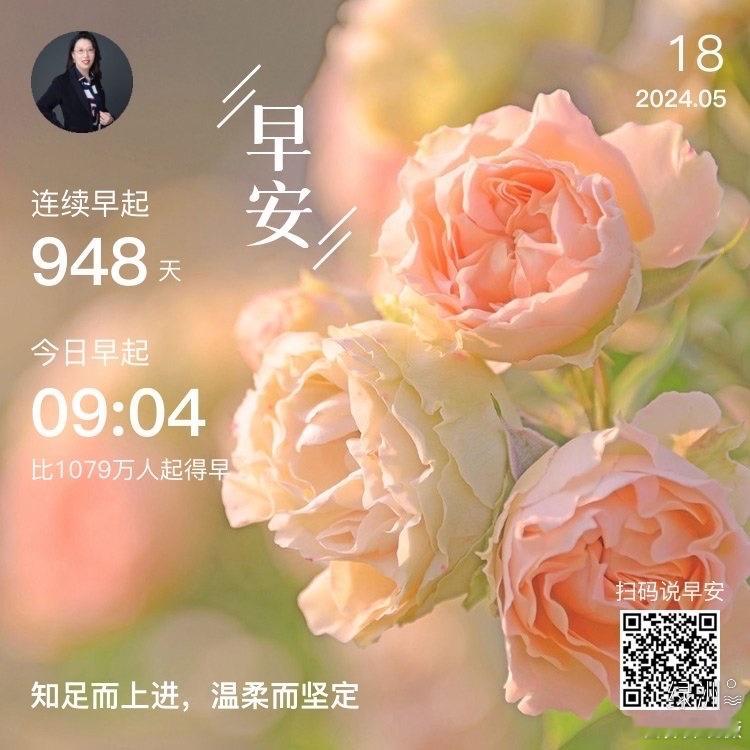 #早安#知足而上进温柔而坚定  ​​​