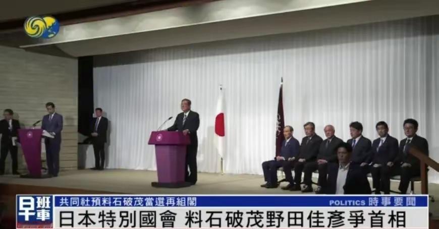 选举结束后30日内，日本将召开特别国会，选举新任首相。新议员组成的众议院及参议院