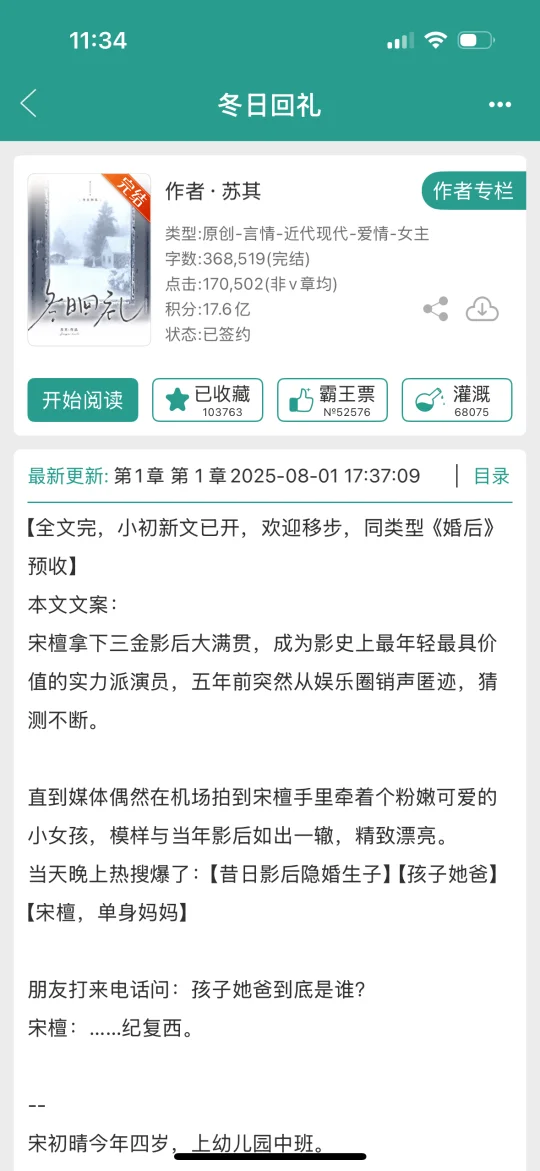 先婚后爱带娃文，超好看！