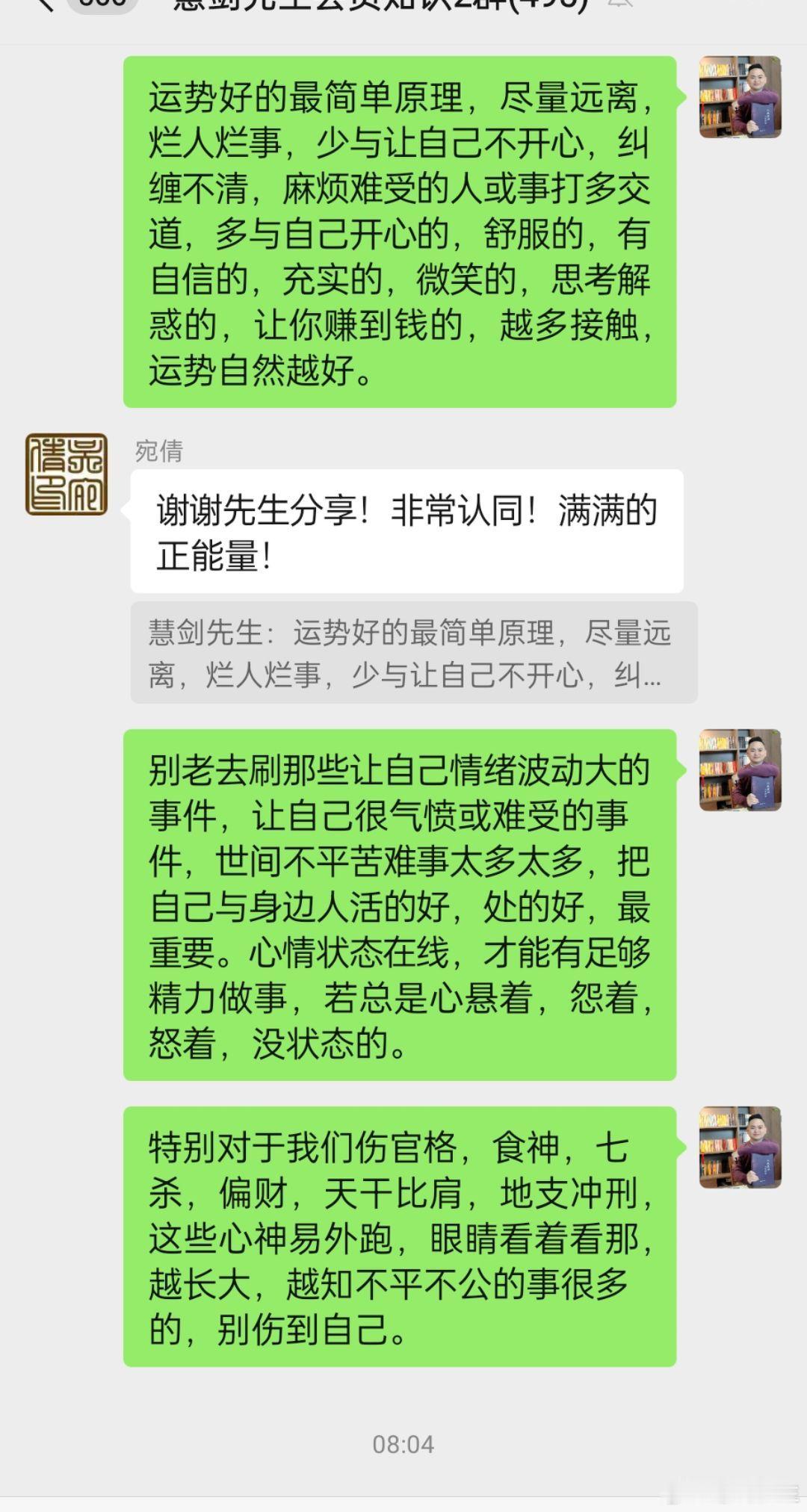 #慧剑先生[超话]##慧剑先生# 好运，理性思维是一种。 ​​​