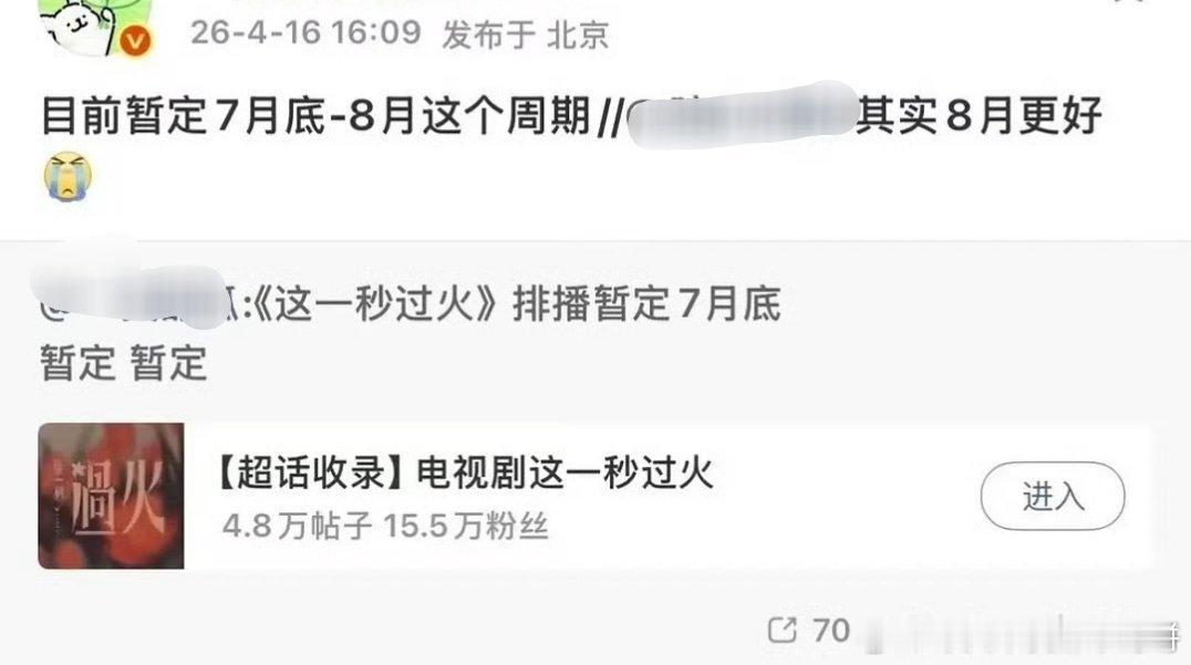 张凌赫、王楚然《这一秒过火》和宋威龙、张婧仪 《野狗骨头》目前预计将会在七月暑假