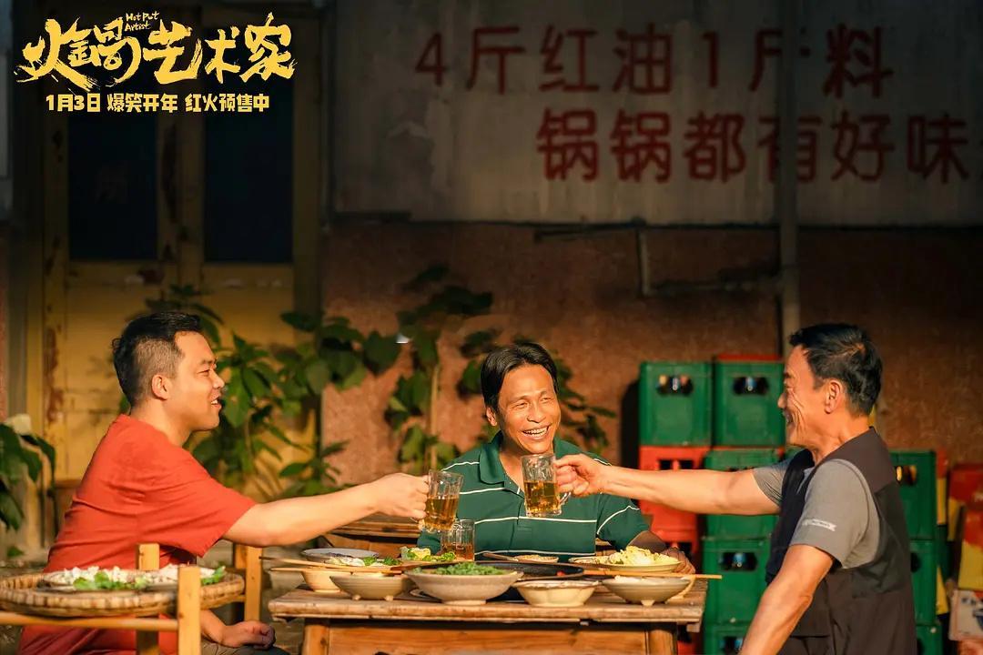 电影火锅艺术家  火锅艺术家点映 这是一个没有天赋的导演的破釜沉舟，这是一个有天