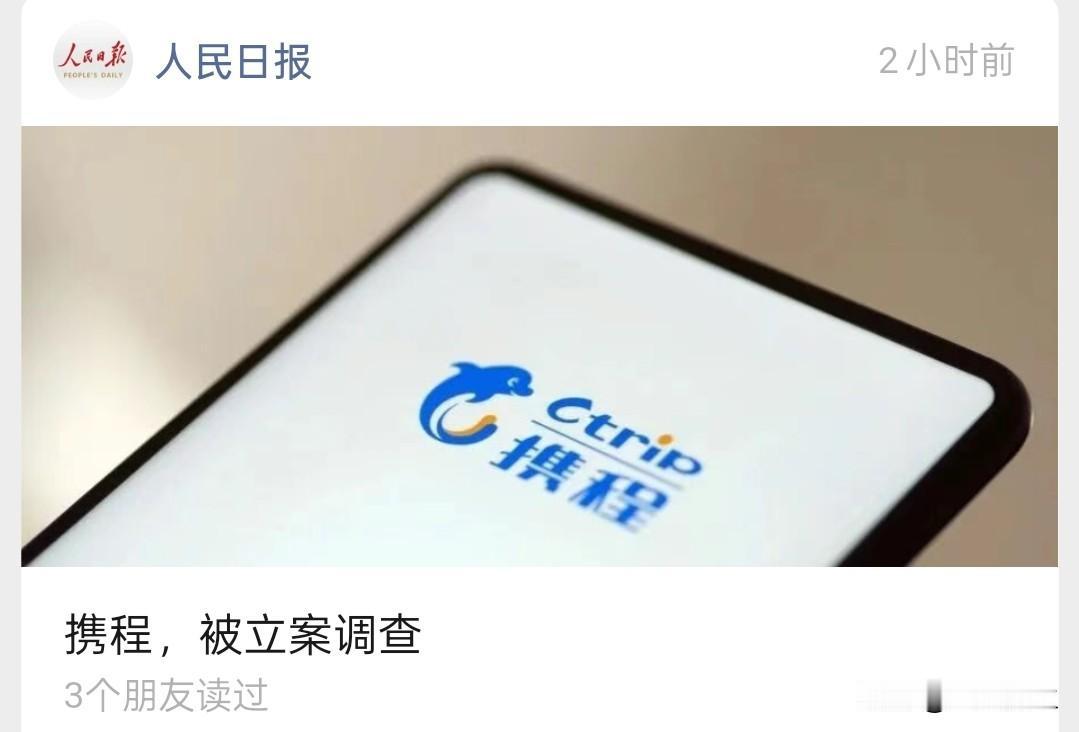 某程被查了
收租的钱太好赚了
大数据杀熟
老百姓太恨那个了
还有千人千面的价格