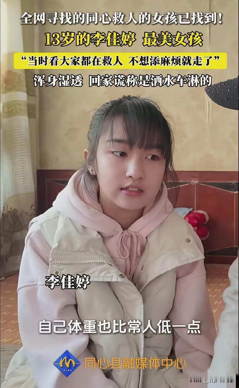 13岁少女冰窟救童，明天周一，升旗仪式上必-须全校表彰！

如果没有意外，明天同