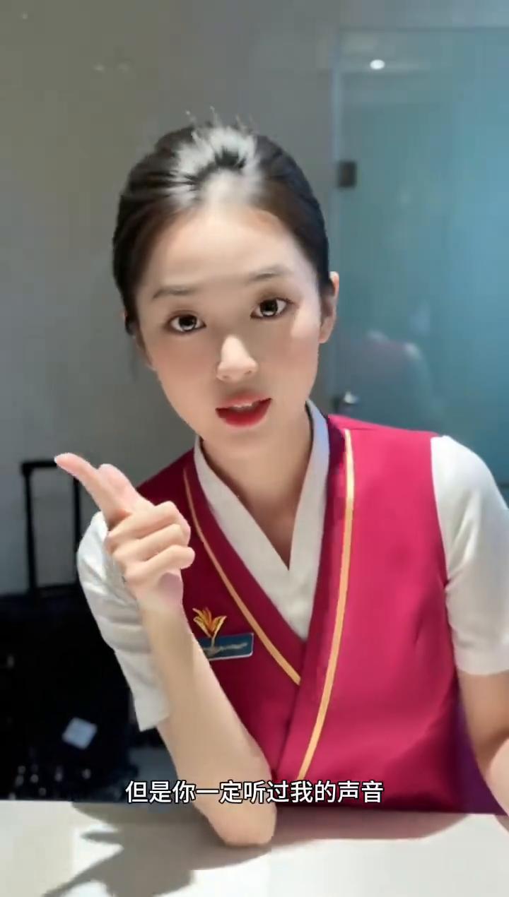 你可能不知道我，但是你一定听过我的声音。亲爱的朋友们，我们的飞机即将着陆，请您再