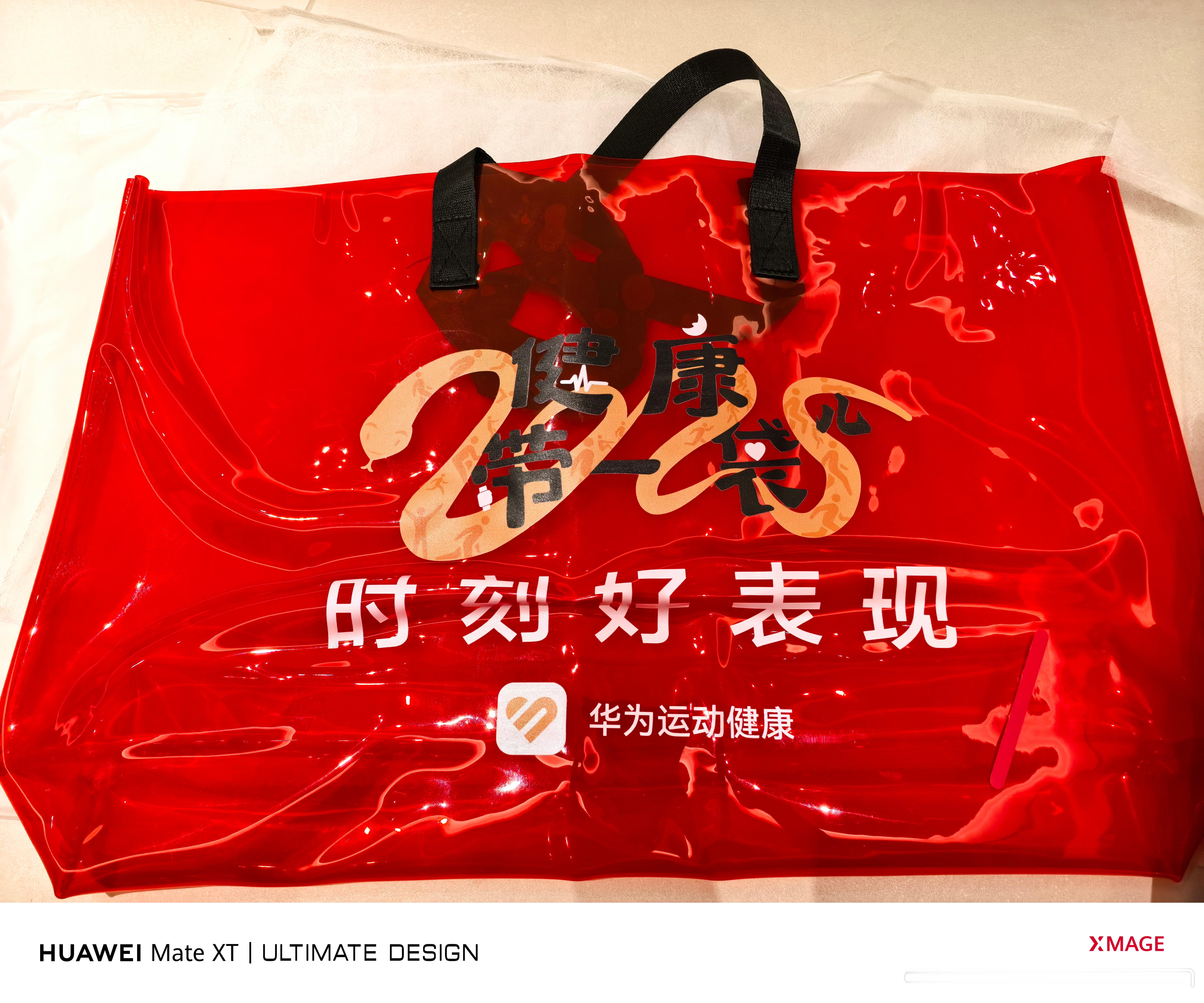 收到了华为运动健康的新春礼盒，感谢，寓意还挺好的。2025希望能把这份健康传递出