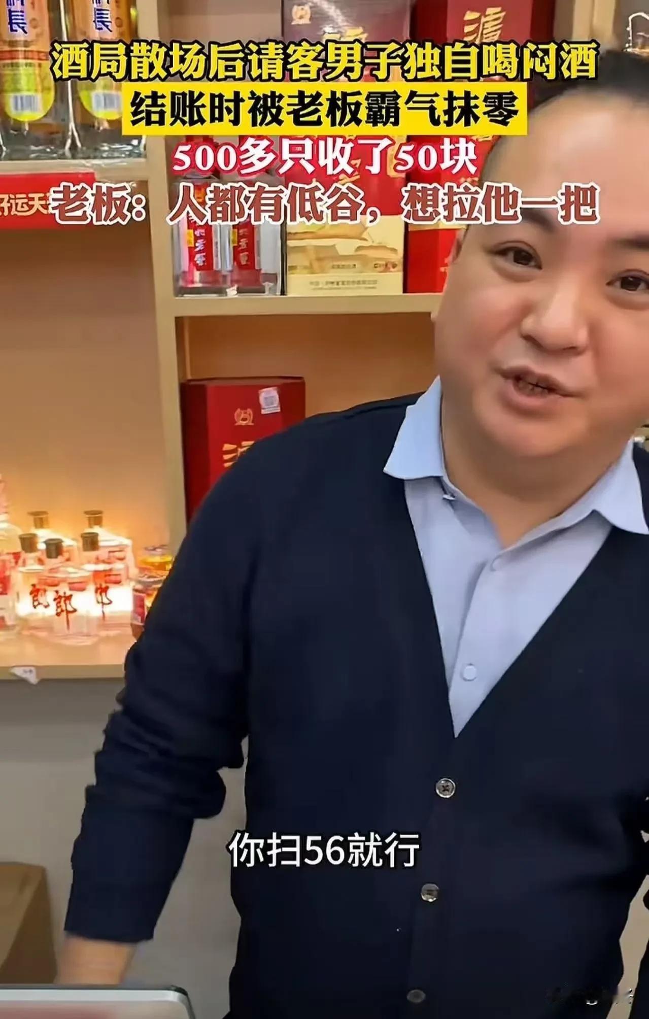 当560元的账单变成56元：一顿饭照见的人性两面  

深夜的饭馆里，小刚盯着满