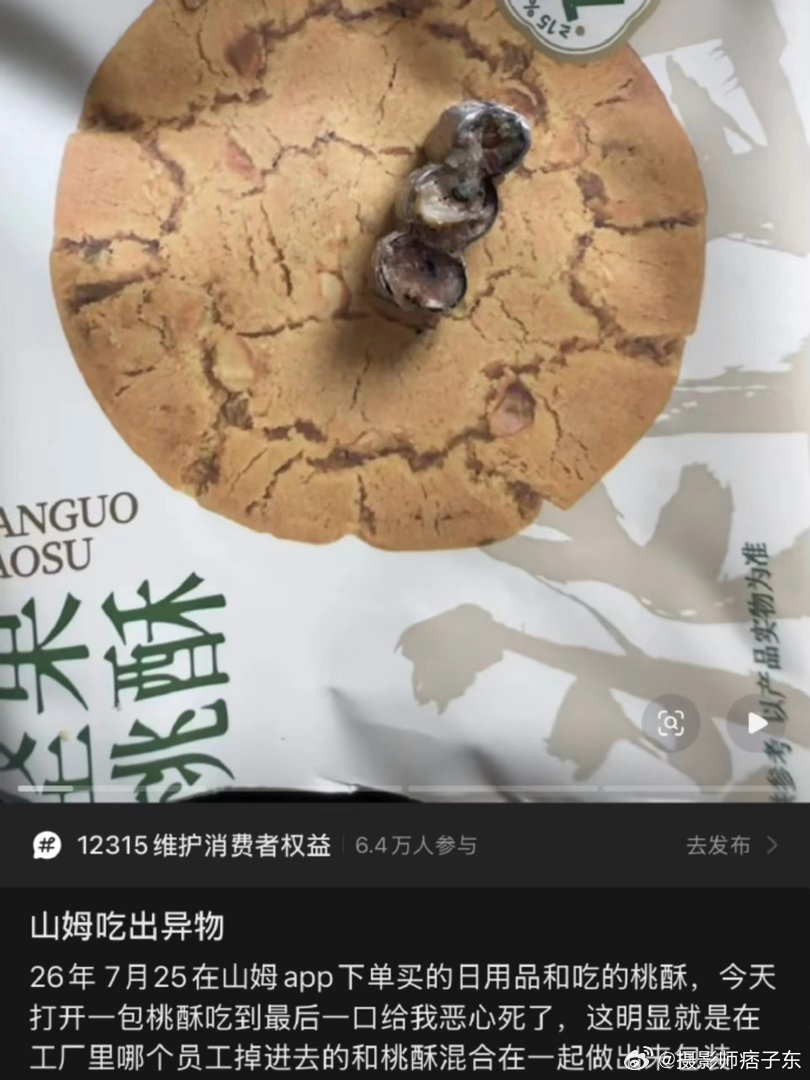 哪怕吃出的是铁丝，我都能稍微理解那么一点点，这个假牙牙冠也太恶心人了吧另外山姆上