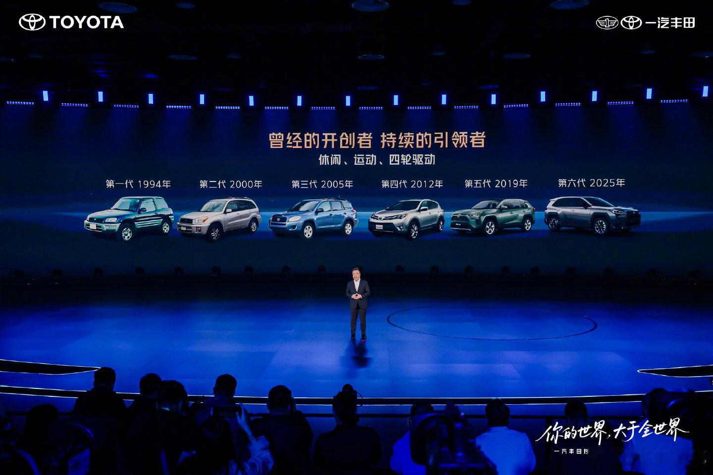 2025广州车展前夜热闹非凡，一汽丰田品牌之夜成了焦点。第六代RAV4荣放惊艳亮