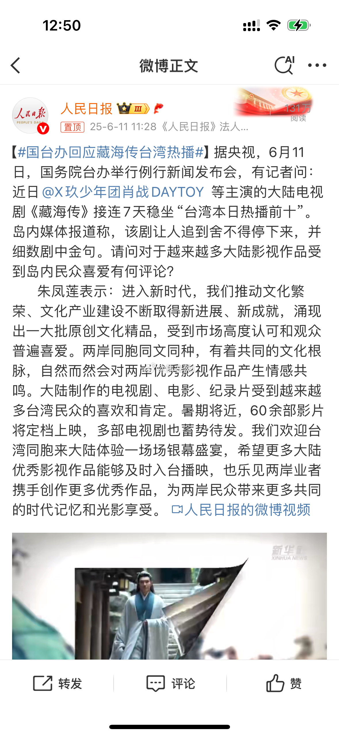 从被弯弯时政名嘴们在线追剧到国台办单独回应，藏海传真的挺牛批的。国台办回应藏海传