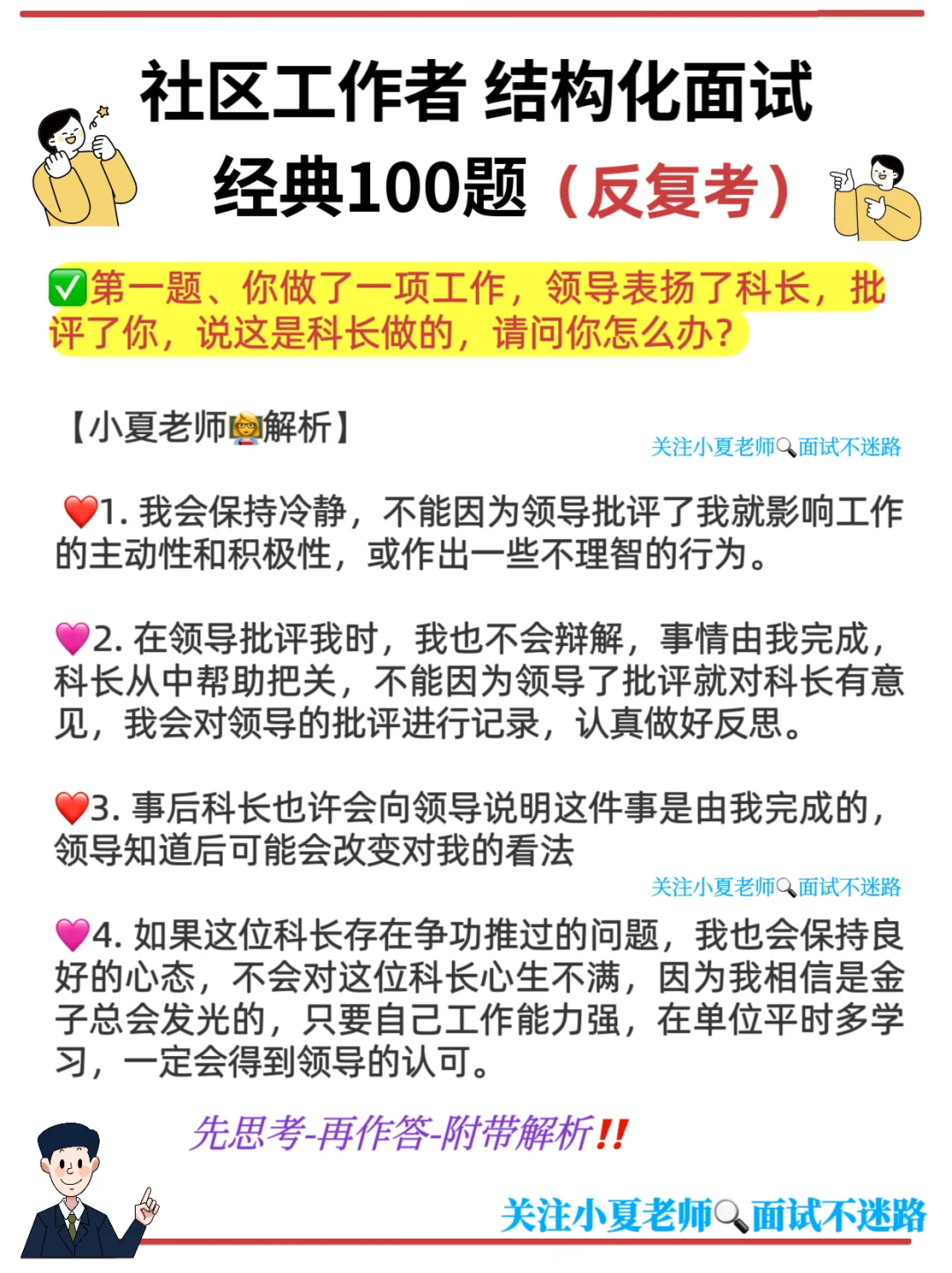🌟社区工作者面试秘籍！100题助你通关🌟