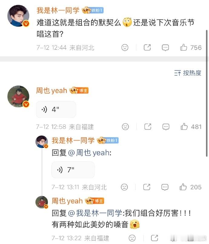 周也评论区唱别看我只是一只羊周也林一什么时候上音乐节 评论区秒变演唱会，这俩人的