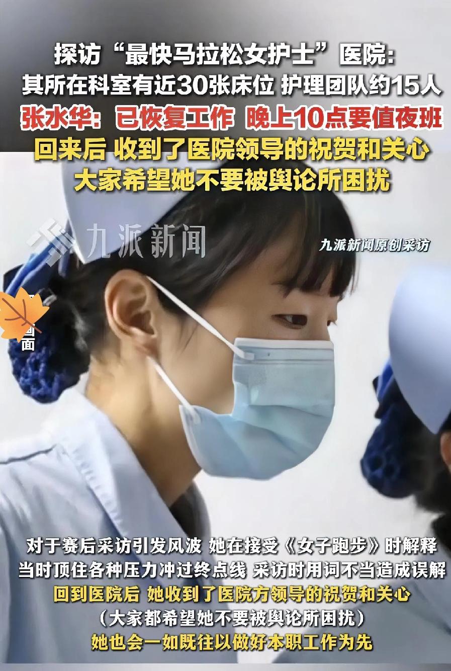 谁能想到啊！

跑马拉松拿了冠军的女护士，

回医院不仅没被追问“会不会影响工作