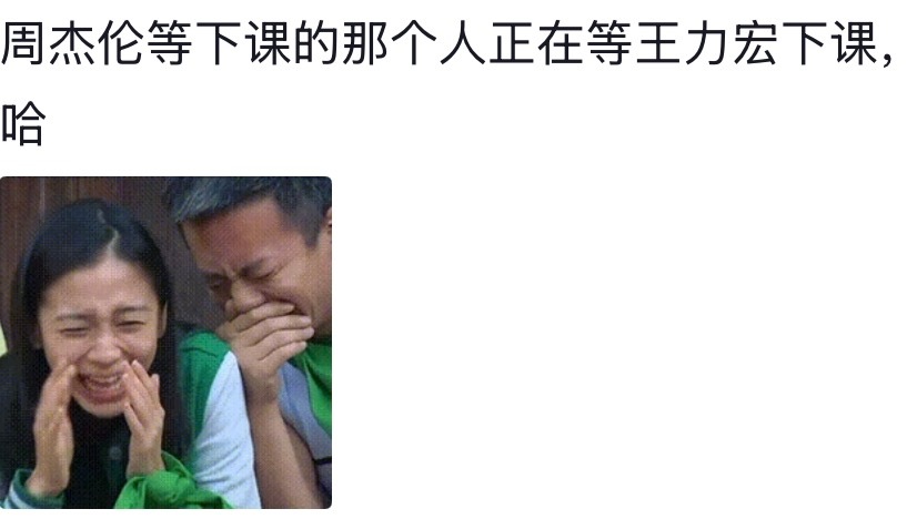 刚看抖上说为什么王力宏写不出来《等你下课》这种苦情歌，评论区：⬇️ 