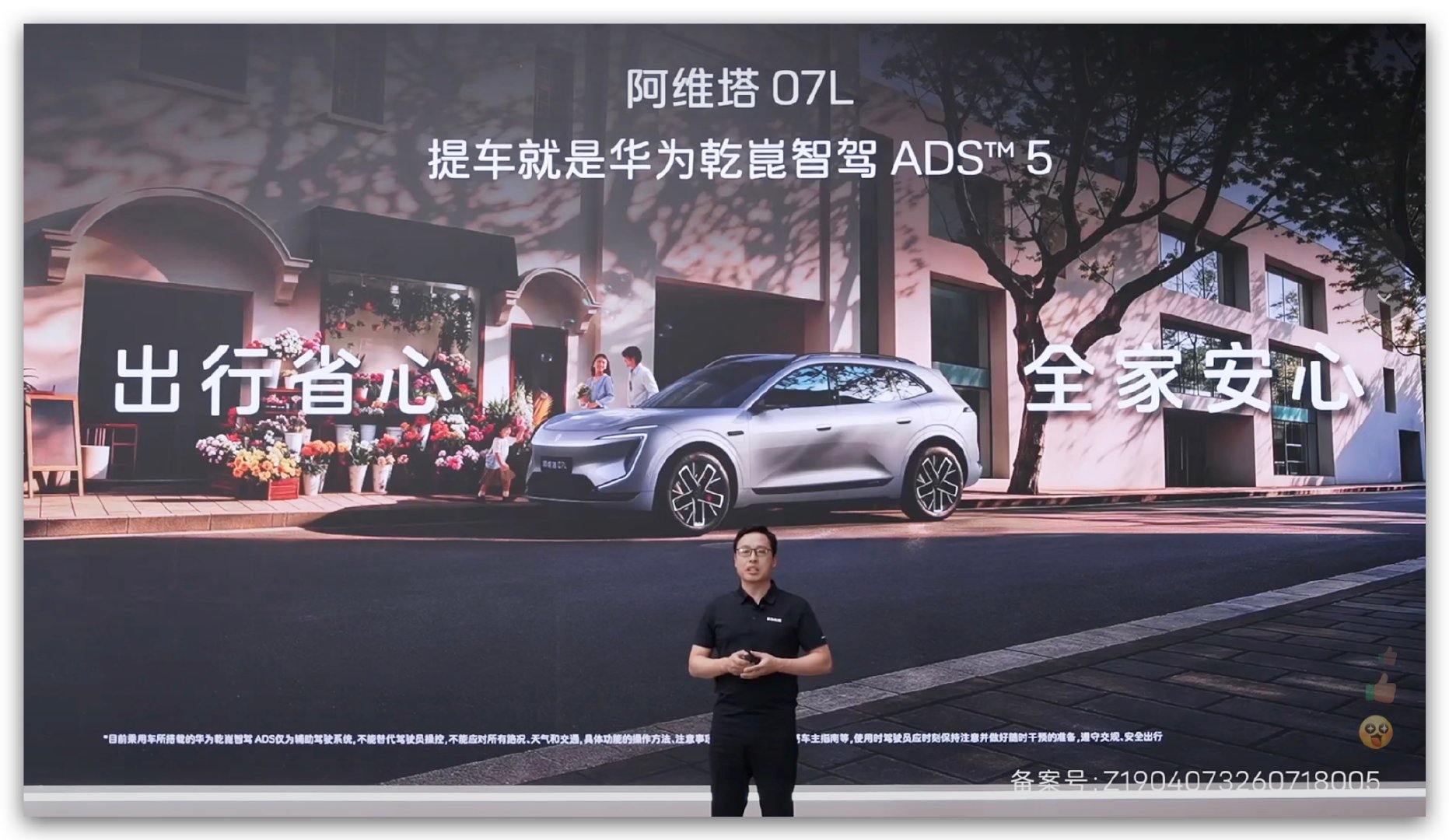 阿维塔07L首批搭载华为乾崑ADS5，提车就是华为乾崑ADS5，阿维塔07L标配