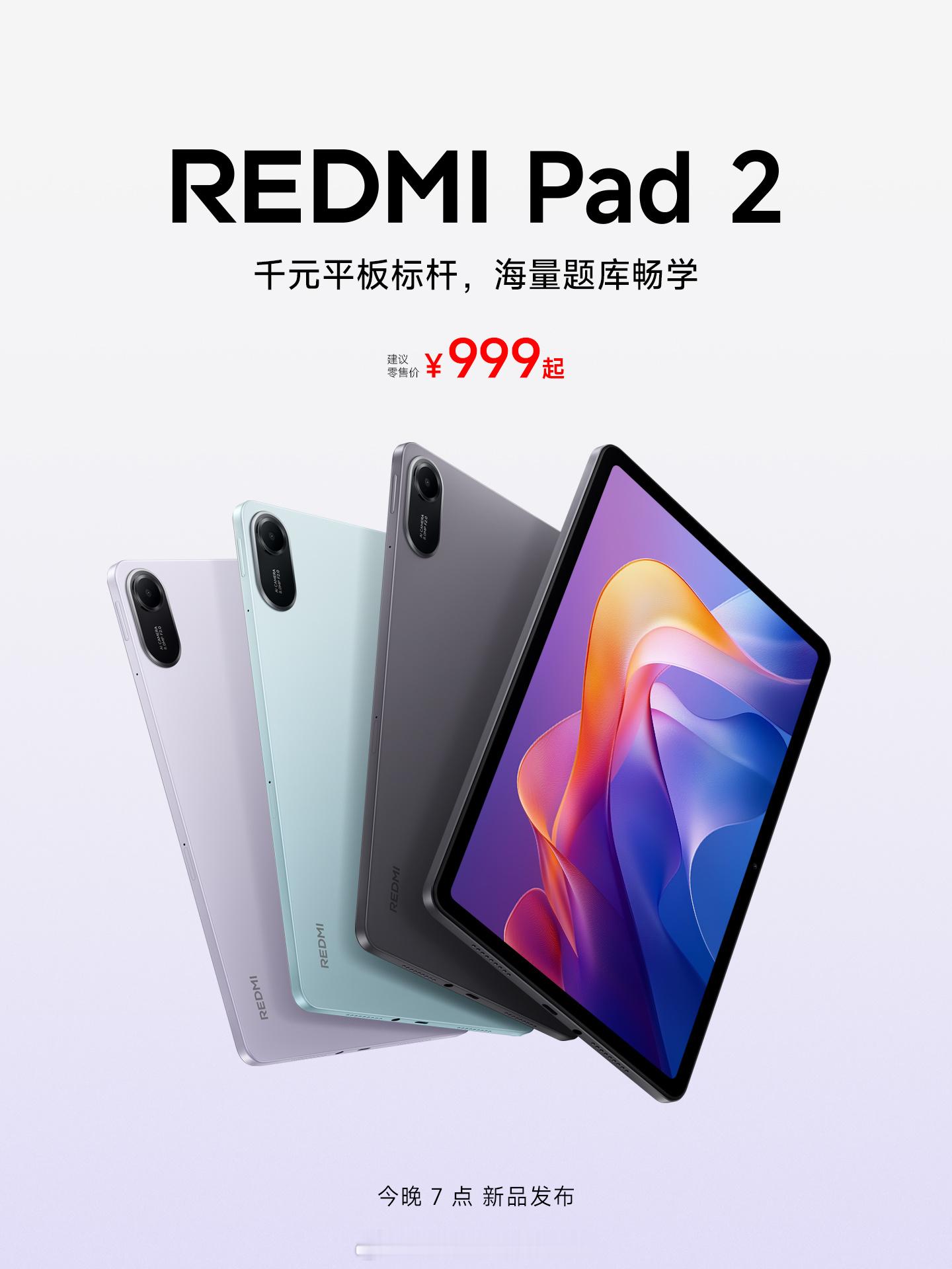 REDMI Pad 2 千元旗舰平板，新品热卖中旗舰护眼大屏 | 2.5K 超清