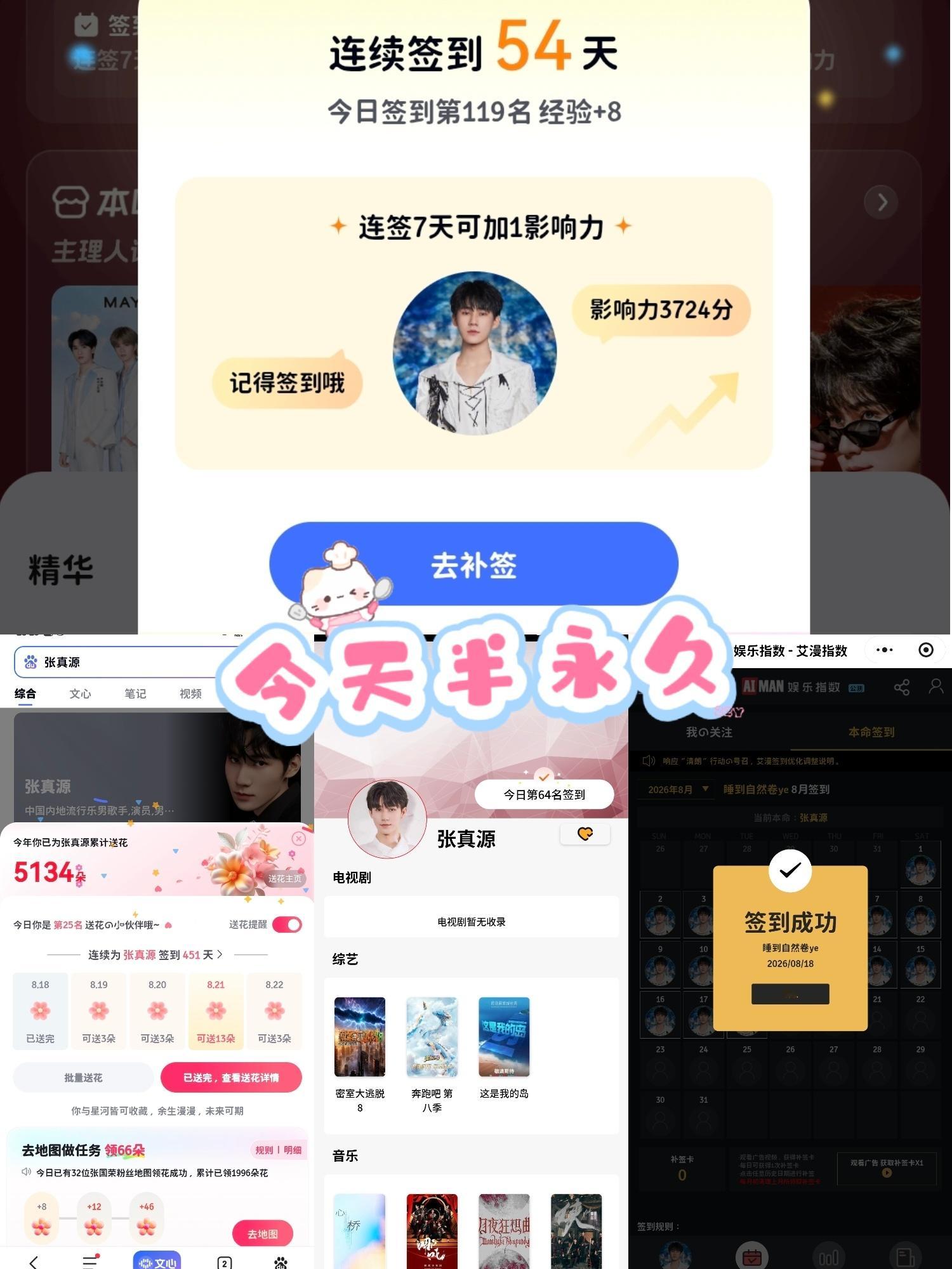 张真源💚张真源绿海相约爱意绵长💚张真源加冠礼演唱会8.18 💚🥑Some