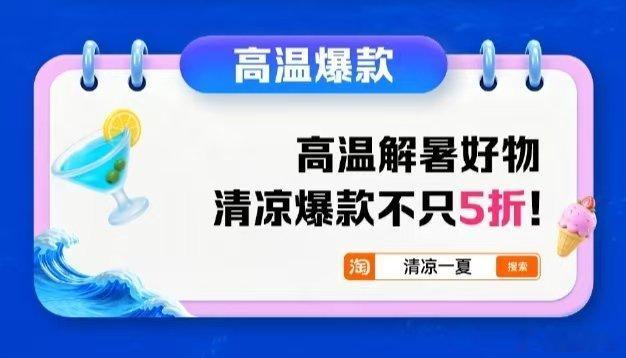 天猫狂暑季夏天最烦蚊子和小强！火速下单了电蚊拍和驱蚊液，打开淘宝搜索【狂暑季】，