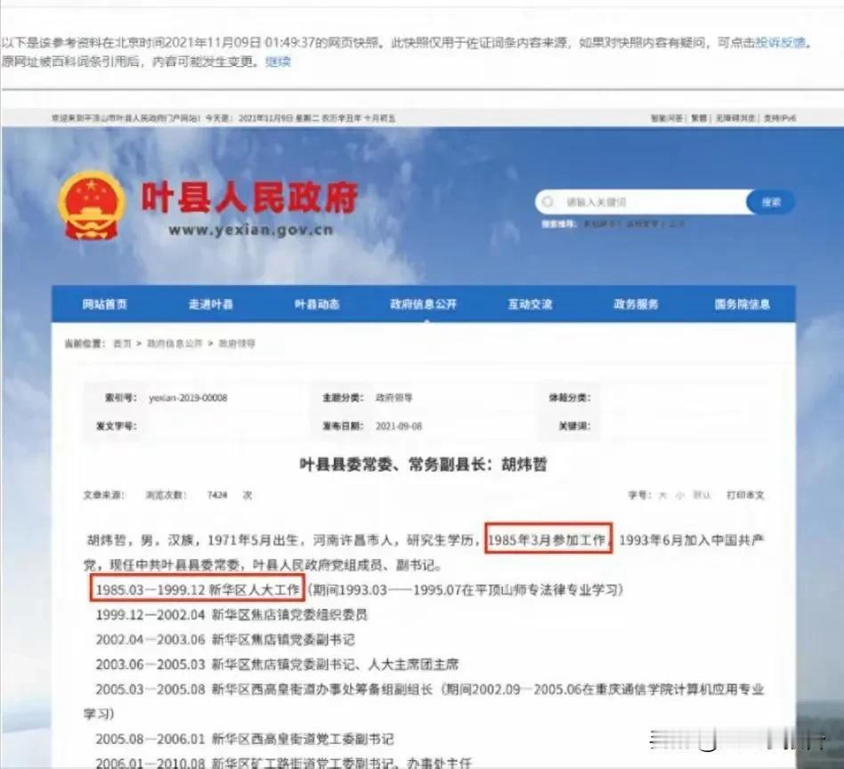 由河南叶县果园强拆案引出的叶县常务副县长胡炜哲简历问题，可以说是意外收获。
  