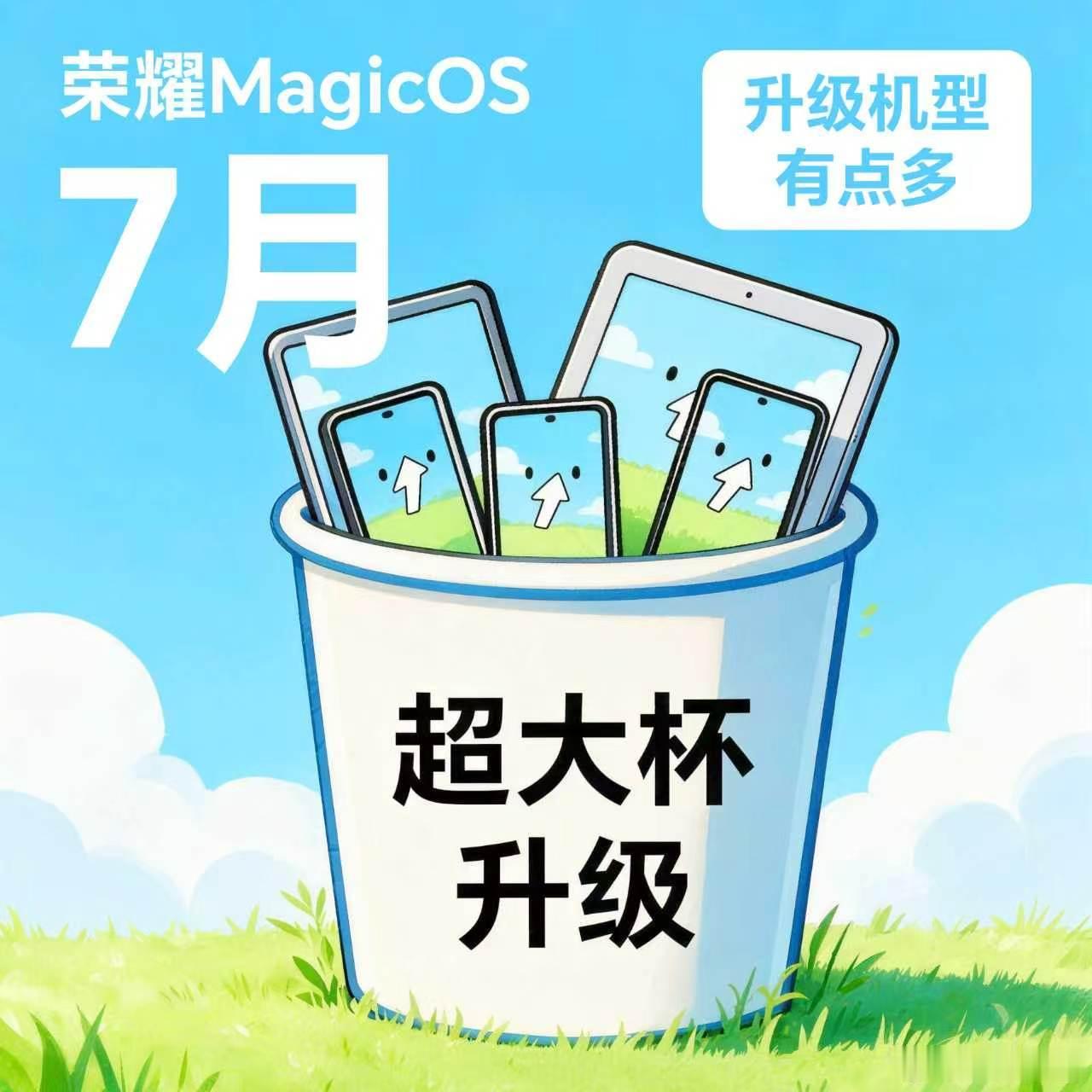 重磅爆料！MagicOS 7月月新直接拉满超大杯规格，这次机型覆盖力度直接封神✨