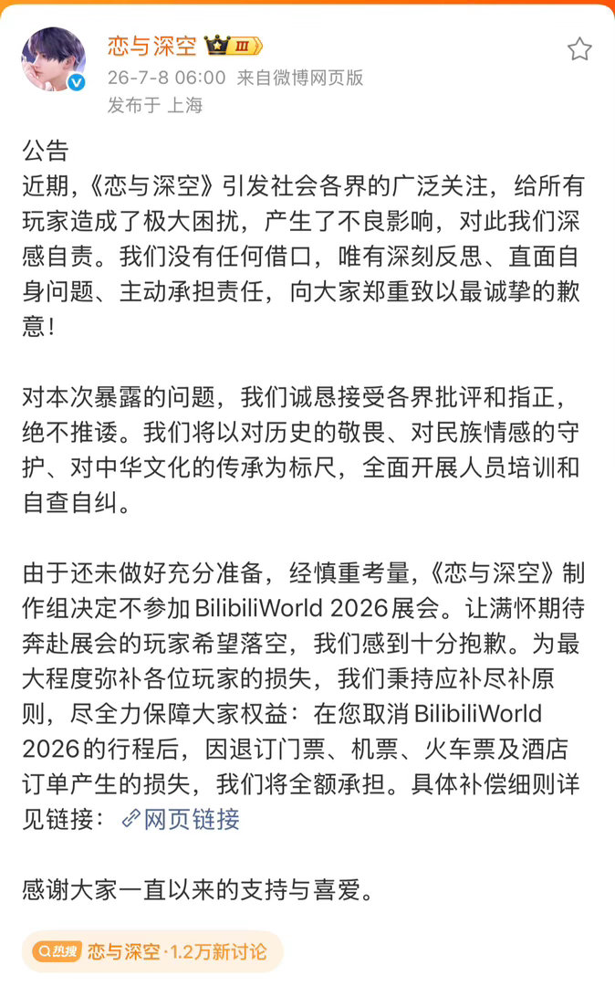恋与深空bw取消真取消了，叠纸愿意承担全额损失！怎么说呢，我希望他好好反思，好好