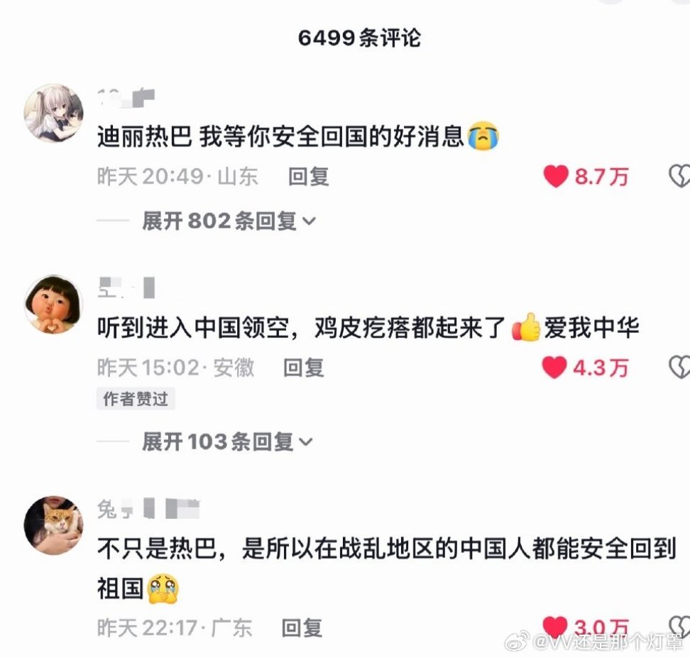 迪丽热巴已安全回国我告诉你们这种明显工作室失误的事他们为什么不让粉丝讨伐。因为虽