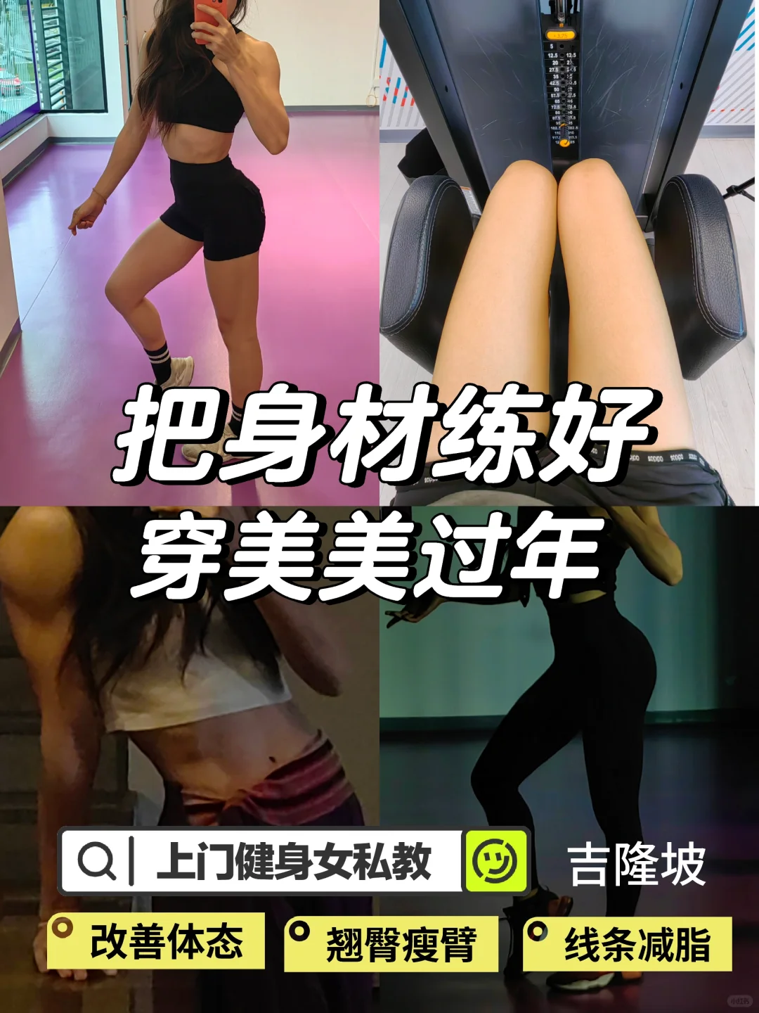 斩男斩女回头率极高好身材