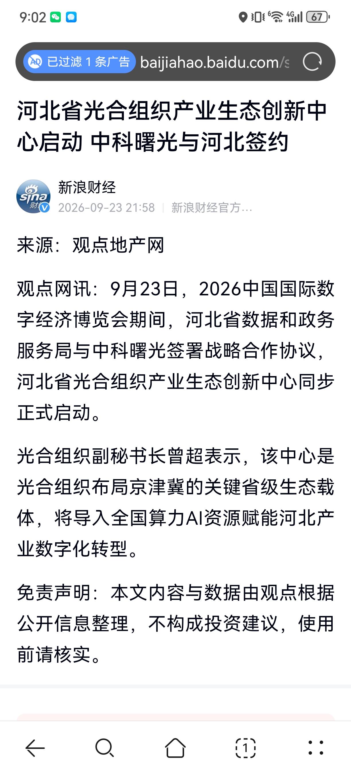 锚定区域产业，中科曙光深耕国产算力生态
今天河北数博会上，中科曙光跟河北省数据和