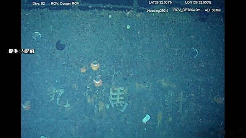 【二战末期日本疏散船“对马丸”号残骸被发现：沉没于870米深海底】海外新鲜事日本