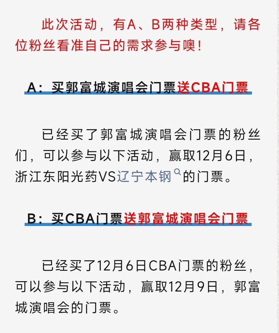 广厦看CBA送郭富城。对你爱爱爱不完，我爱辽篮。 ​​​