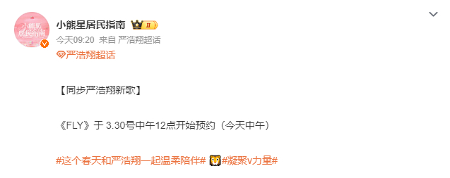 严浩翔新歌开启预约严浩翔新歌今晚0点上线 严浩翔新歌《fly》中午12点开启预约