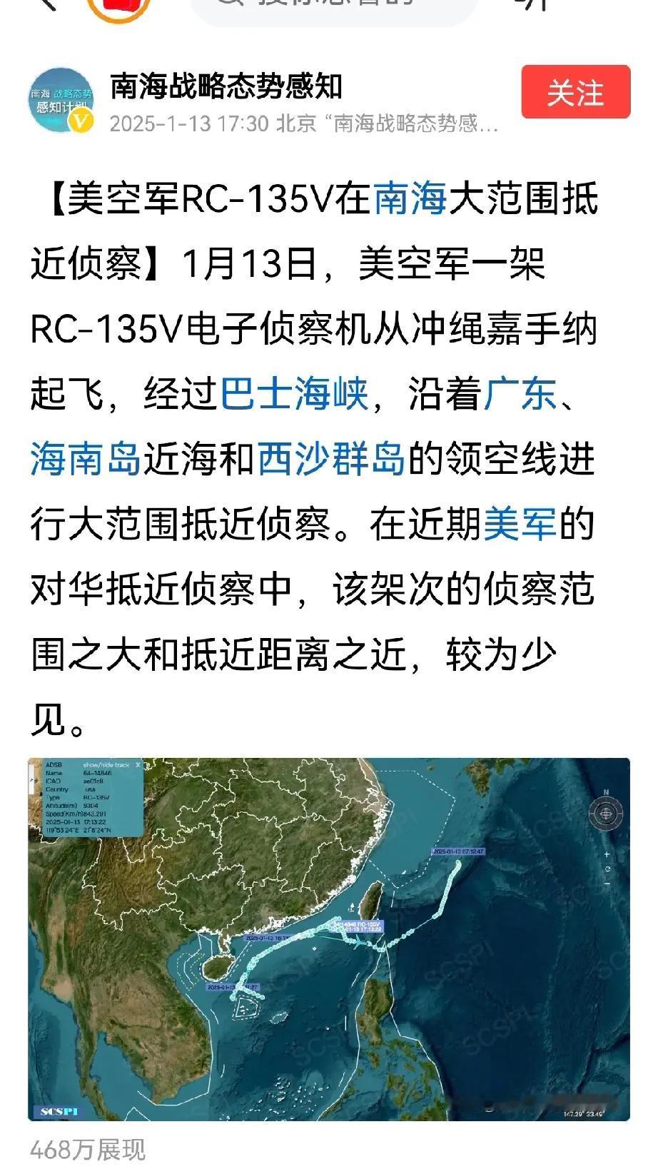 这还了得啊！美军侦察机沿广东海南近海抵近侦察这都到家门口了？
美军机真胆大了吗？