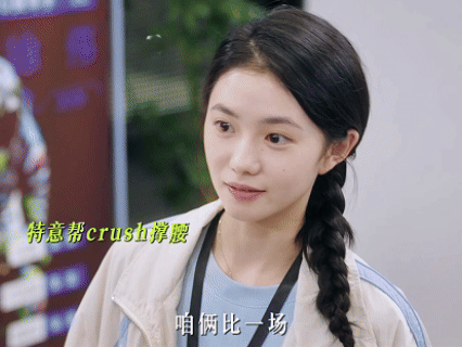 三句话拿捏crush 有这样的钓系拽姐女主进入现偶我们有救啦~徐栀听到赛车男在背